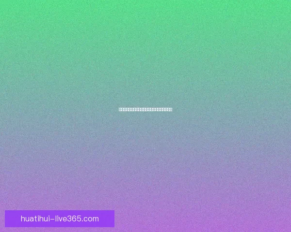 华体会下载平台推荐，轻松体验全新体育娱乐服务